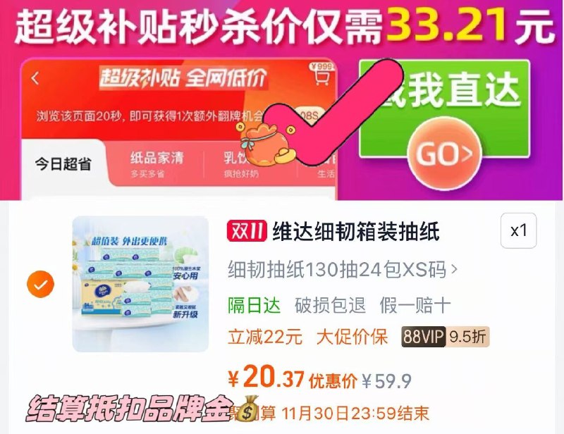 1速‼0.7/包维达抽纸维达细韧抽纸*24包 💰17.4-☀下拉详情进超级补贴拍下叠5福袋+3品类金到手17.4元
