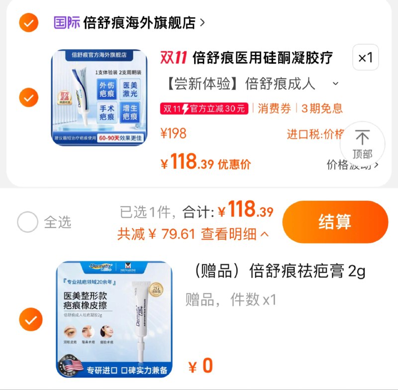 119亓 拍198选项1件拍下赠2g去疤膏1个可叠签到 到手更低Dermatix倍/舒痕硅凝胶祛疤膏7g/ CZ0001 /)3fikWXtnvJI)/ AC01//每日红包 1111.fanli.me