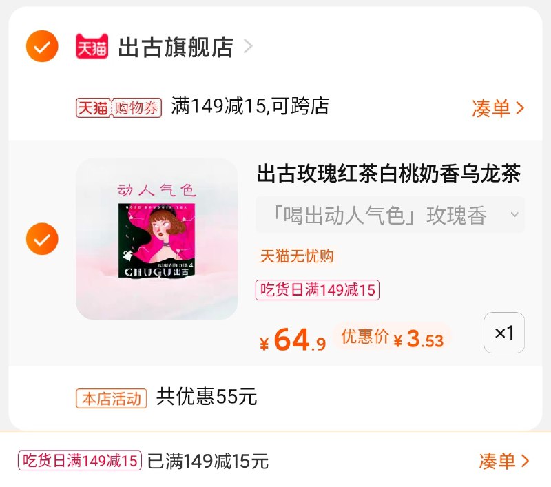 2.凑单商品 也加购物车1件两个东西一起提交并付款然后再单独退款凑单商品出古乌龙茶10袋   到手3.5元(V0n5XcHEuWg)/