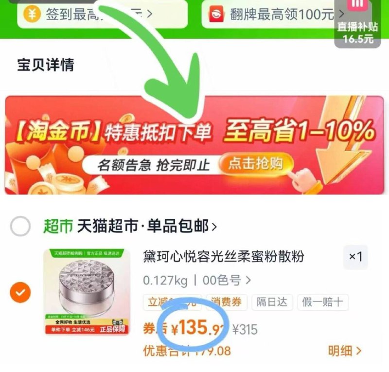 下拉详情拍，135.9亓黛珂心悦容丝柔蜜粉20g9/63qxfbWuhNv// AA11  ---每日红包 u.jd.com/0apPWo4