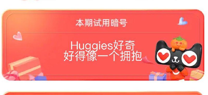 U先试用-好奇1亓超想试暗号  好得像一个拥抱