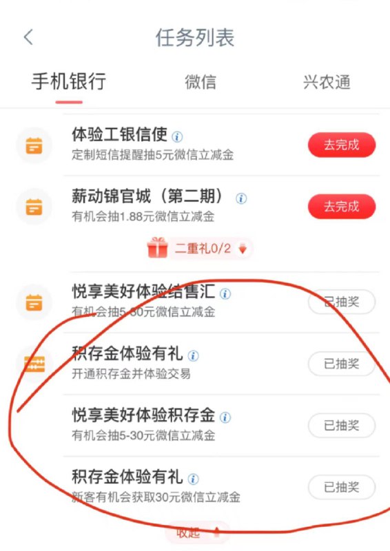 自测:工行app有?做任务 抽奖可得立减jin