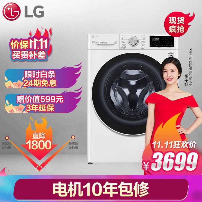【京东】 LG 纤慧 FLX10M4W 洗烘一体机 10.5KG 3099元包邮