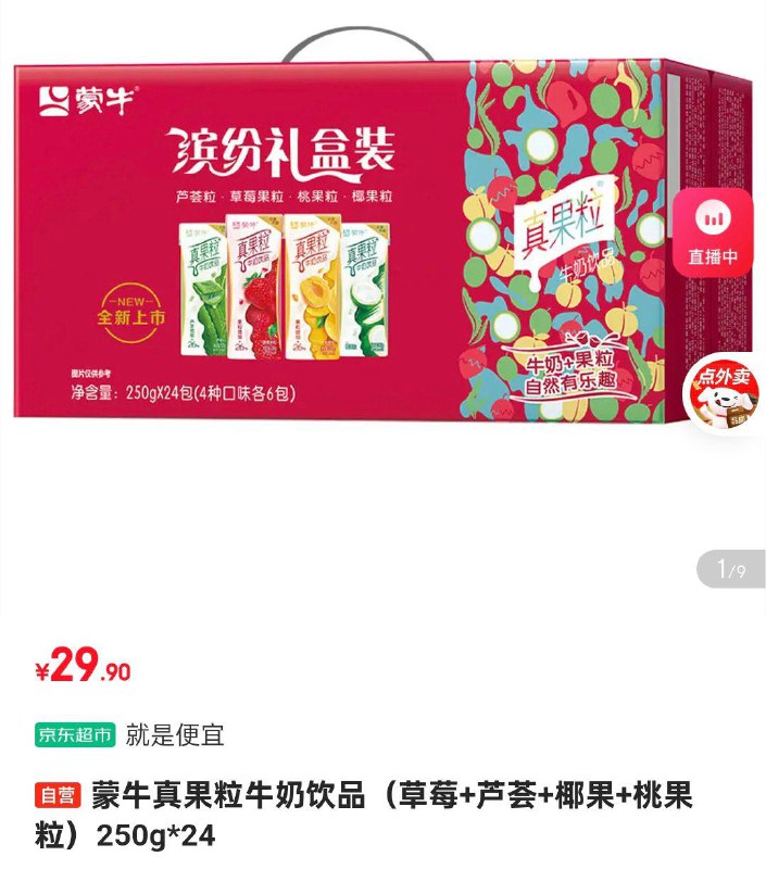 蒙牛 真果粒牛奶饮品 草莓 芦荟 椰果 桃果粒250g*24部分地区29.9