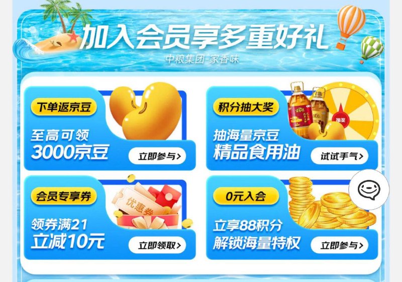 昨天下单过家乡味菜籽油在店铺首页可以领京豆，共计3000京豆