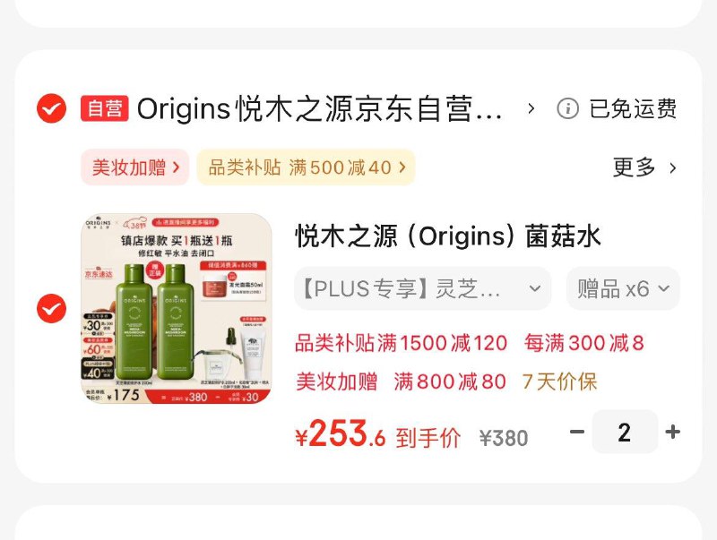 悦木之源菌菇水200mlPlus拍2件507亓 到手4瓶赠化妆棉2包 喷头2个领