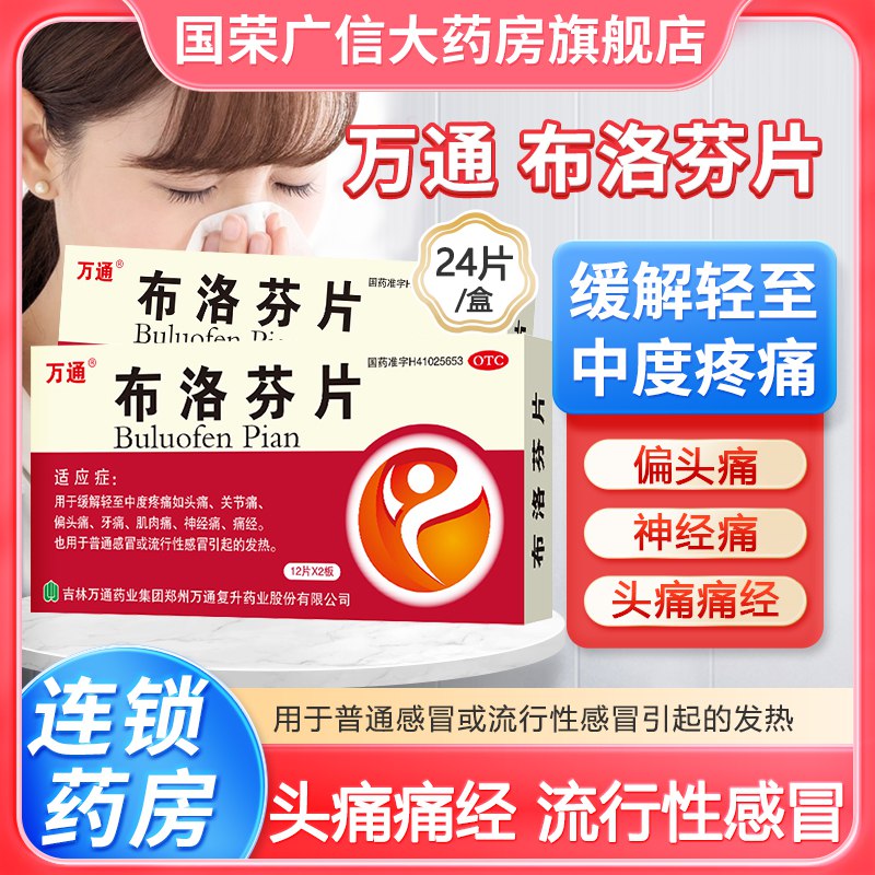 1.领券加入购物车1件国荣大药房旗舰店万通布洛芬24片*5盒)MX9GdpKDoEN)/ CZ11/全品券 d.618day.com/618