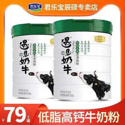79💵 拍2件君乐宝高钙奶粉700g*2罐)FhBzdujc0d9)/ CZ11//