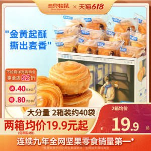 17.9💵 三只松鼠手撕面包2斤装！)oguKdKneUDZ)/ CZ11//---全品券 d.618day.com/618
