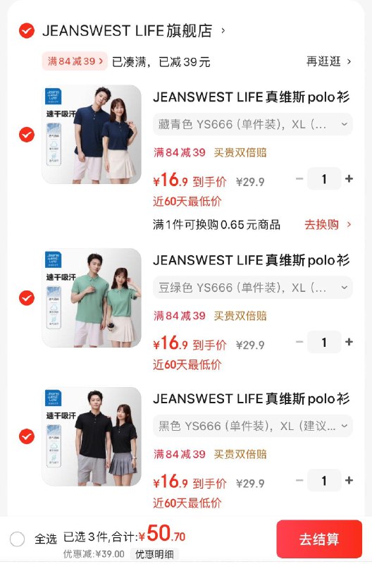 真维斯polo情侣速干短袖任选3件50.7亓 折16.9亓/件领