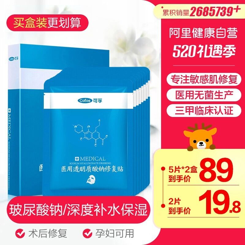 1.领券 加入购物车1件2.领商品下300-30礼遇券【阿里健康大药房】可孚透明质酸钠修复面膜2片(5dKyX4PDGIw)/