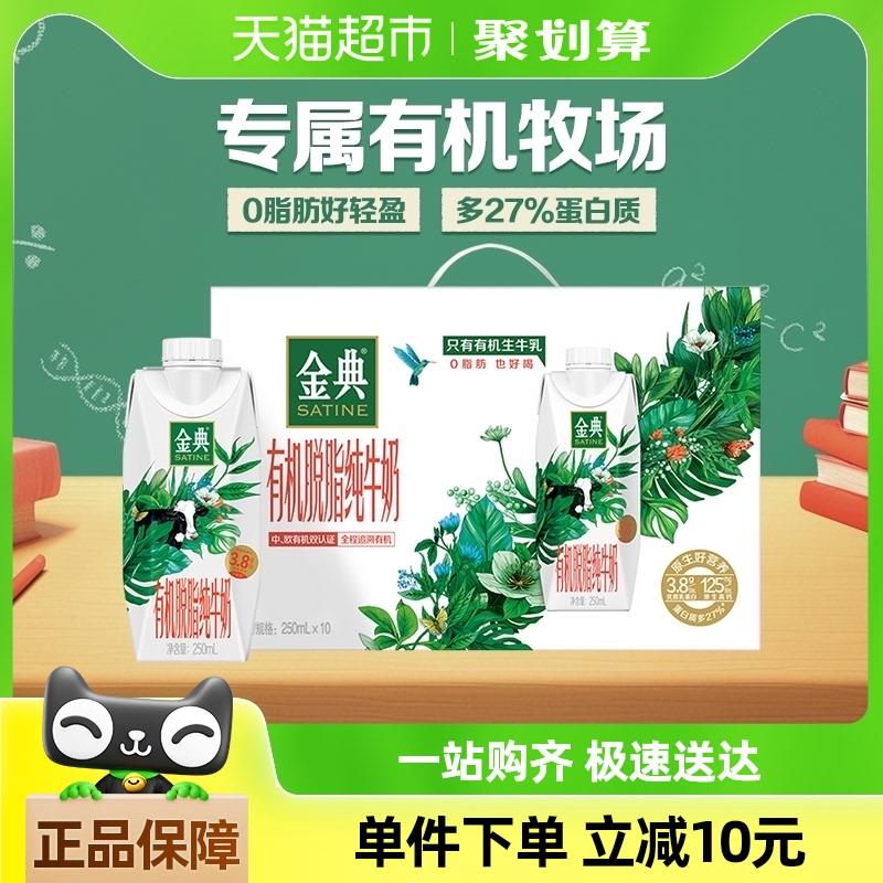 杭州等地成立伊利金典梦幻盖有机脱脂纯牛奶250ml*10整淘金币页面加购 vip 10福袋30.14/ CZ6382 9/vnC5eim1bo6//://