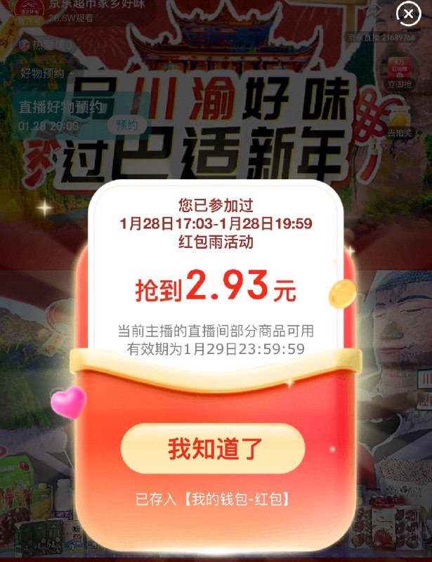 超市家乡好味直b间，红苞雨