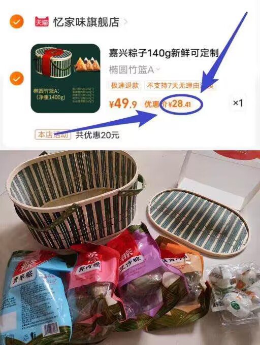 28.4💵  需叠加淘金币忆家味竹篮粽子礼盒1400g)ziEUdKjm1yL)/ CZ11//---全品券 d.618day.com/618