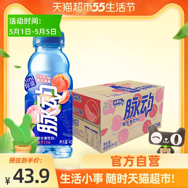 38.9元 【猫超包邮款】脉动桃子口味400ML*15瓶(PailXWpd6rC)/