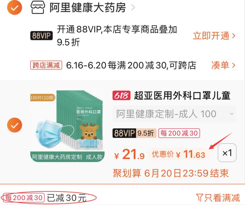 2.凑单商品 也加车1件(xwLeXSVcHAh)/ 两个东西一起提交并付款然后再单独退款凑单商品超亚口罩100只到手11.6元