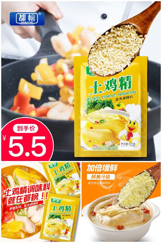 【都榜】土鸡精超值大包2斤装原价【7.5元】券后【5.5元】包邮秒杀