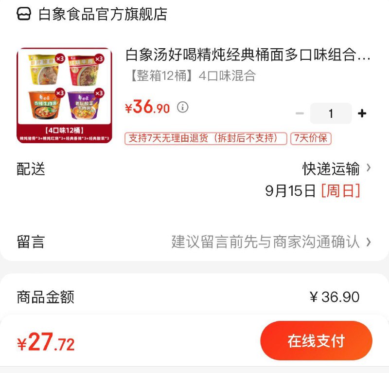 白象方便面4味组合12桶Plus拍下27.7亓  折2.3亓/桶