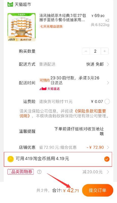 2件43元 大牌抽纸小神价商品下方领129-20猫超券清风原木经典抽纸2件共54包(j45qX0T99HQ)/
