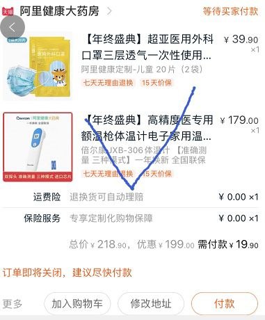 4，凑单1件(Kh5jcLxcbbn)/ 一起付款后退了凑单价格如图