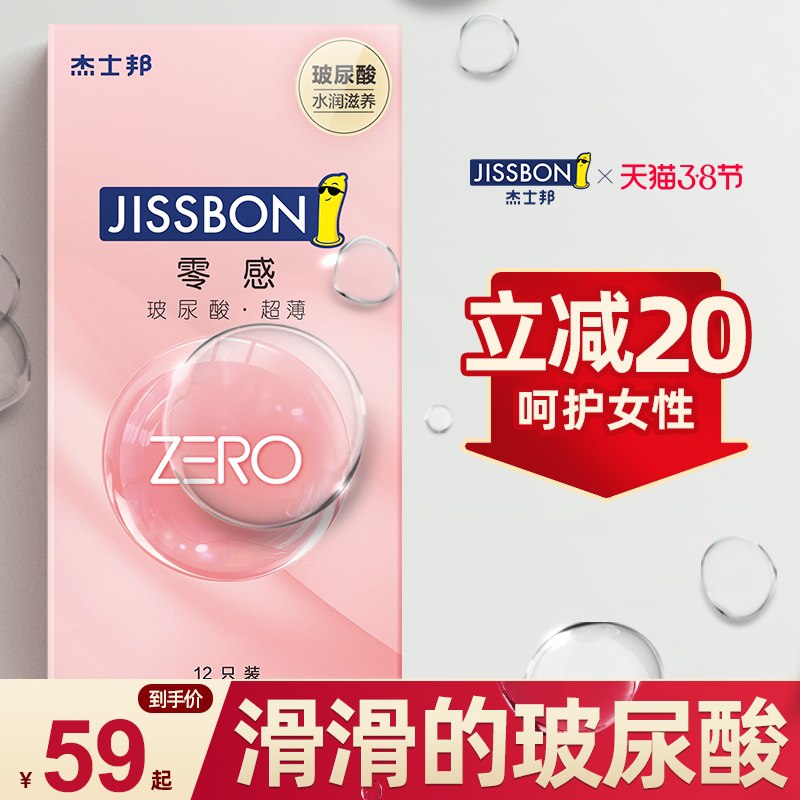 1.领券 加购物车1件杰士邦零感玻尿酸组合19只(zW1XcBw7N0M)/