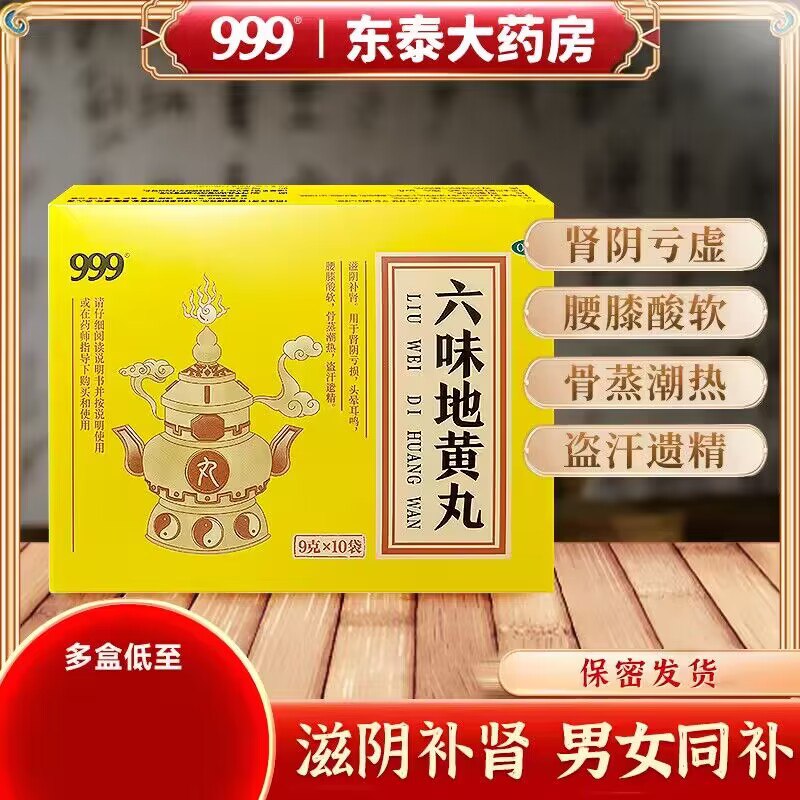 0点 19.9💵【央企知名品牌】999六味地黄丸共10袋*3盒)Rfp6dyzJM0D)/ CZ11//坚持吃 把身体虚的都补回来有效缓解疲劳 精力更充沛了4500丸! 够补很久 必须安排