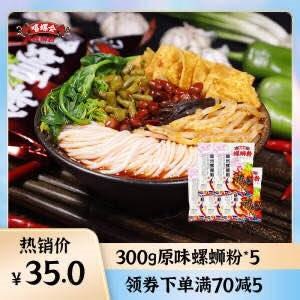 30￥5袋嘻螺会柳州螺蛳粉300g赠腐竹料包15g 酸笋料包30g蕞好吃螺蛳粉之一 很多人问超市一包十几块(Y5Dh2oKm1xS)/