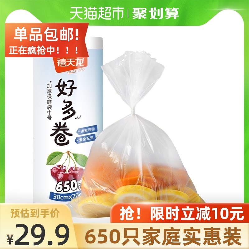 24.9元【天猫超市包邮】禧天龙点断塑料保鲜袋650支(K3HOXoFV9qT)/