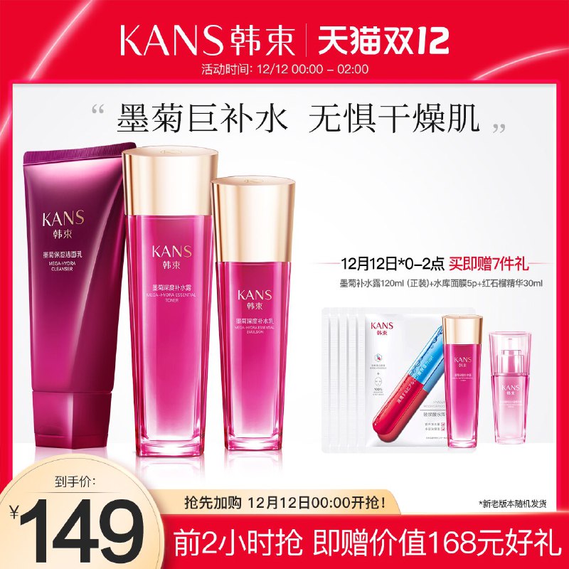 1.领券加购物车1件韩束墨菊巨补水套装7件套(sYnzXA1fyBn)/