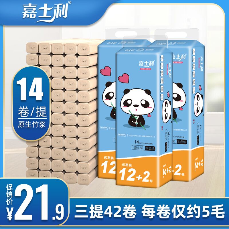 15.9元 嘉士利家居旗舰店竹浆本色卷纸3提共42卷(2C5IcqSsjGP)/