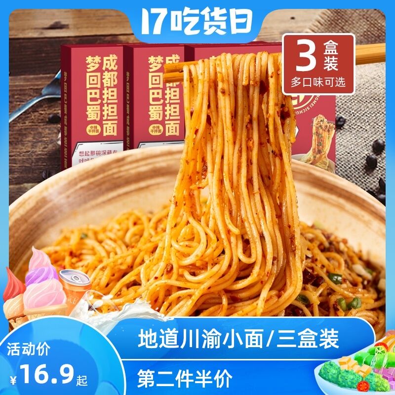 9.9元 小香妹旗舰店宜宾燃面1盒 椒麻凉粉1盒 (WmD0XmxPRFz)/