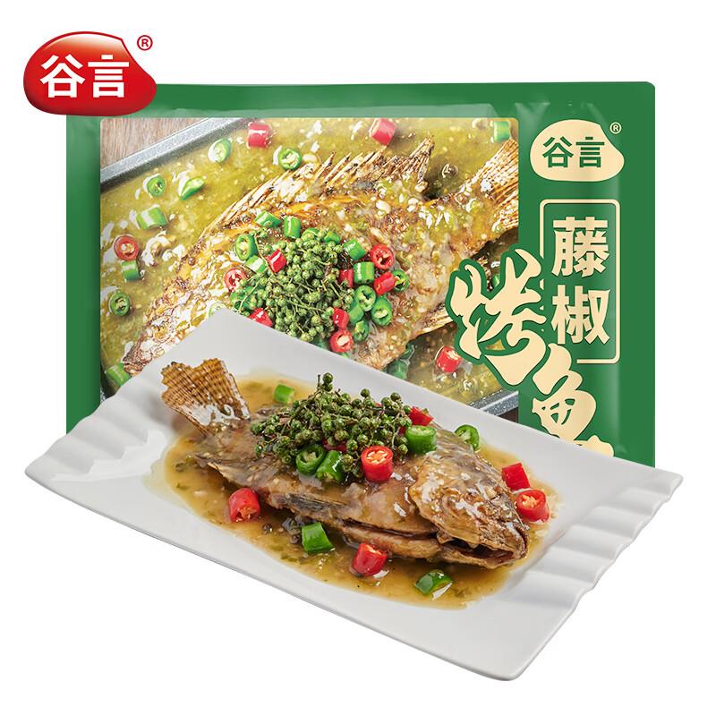 谷言 预制菜 藤椒烤鱼250g拍7件到手46亓，去专区
