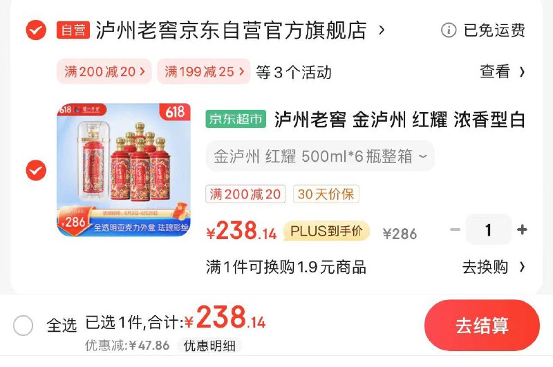 JD 领200-20神券