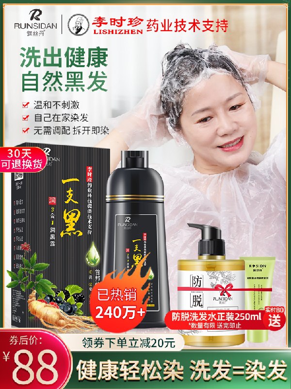 0点后下单 先领券18元润丝丹植物染发一梳黑(X8QzXYRPlm8)/