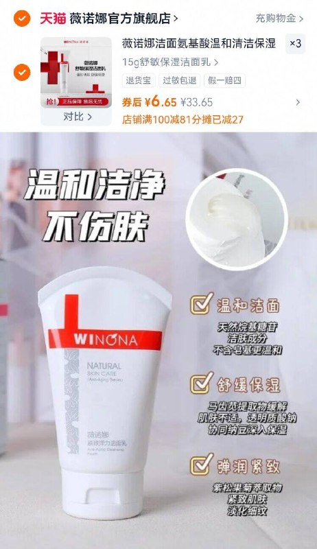 𝘽𝙐𝙂圿！③件19.9亓🚀【薇诺娜】洁面乳3支45g温和不刺激 成分超级安全舒缓洁净 简直是敏肌福音!-9/gCo9fZybfsB// AA11  ---每日红包 u.jd.com/0apPWo4