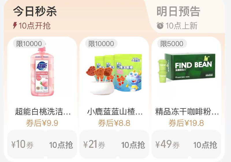 10点  Tb搜88vip每日领券8.8亓