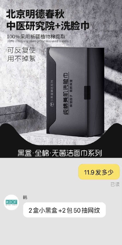 11.9元 拍第1款【2盒装】再送2包网纹50抽 共4包！康帛纺纯棉洗脸巾小黑盒(pXtuctMjLwh)/