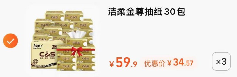 140-10劵后 选3件103.7￥共到手90包 折1.15元/包纸巾是日常消耗品可囤噢洁柔抽纸3层100抽30包*3件0(hpWl2MZaXGK)  :/