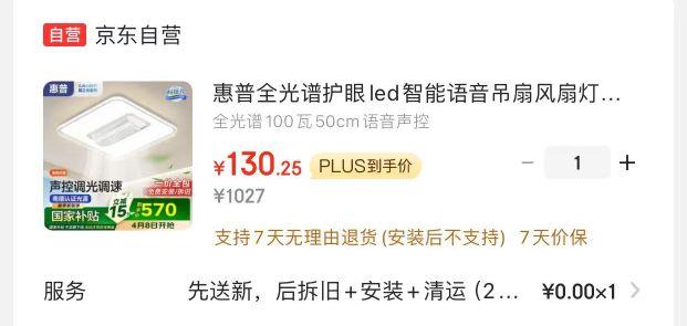 如有建材1000-500以旧换新后130.25叠国补更低惠普全光谱护眼led智能风扇灯