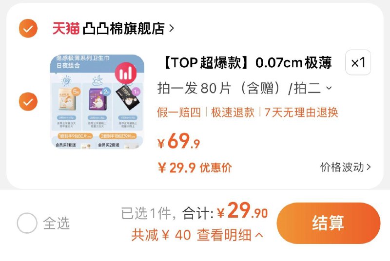 29.9亓 凸凸棉旗舰店入荟买一套赠迷你巾24片凸凸棉超薄日夜组合含赠80片/ CZ0001  dl480.kuaizhan.com/?Fn30W4buEZT /:/ CA1371/