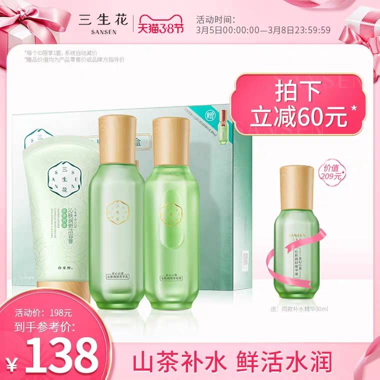 ①领券加购物车1件洗面奶+水+乳液+送同款精华百雀羚三生花水乳护肤品补水保湿4件套 (MxVL1TMoLt5)
