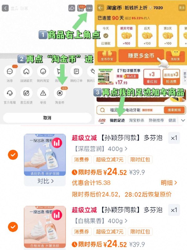 拍2件49元！🈶限时优惠【多芬】泡泡沐浴露800ml如图，按步骤进淘金币下单赠：160ml*2！多香型可选洗完香香滑滑 特别舒服的～-9/dEem4AuW8u1// AA11