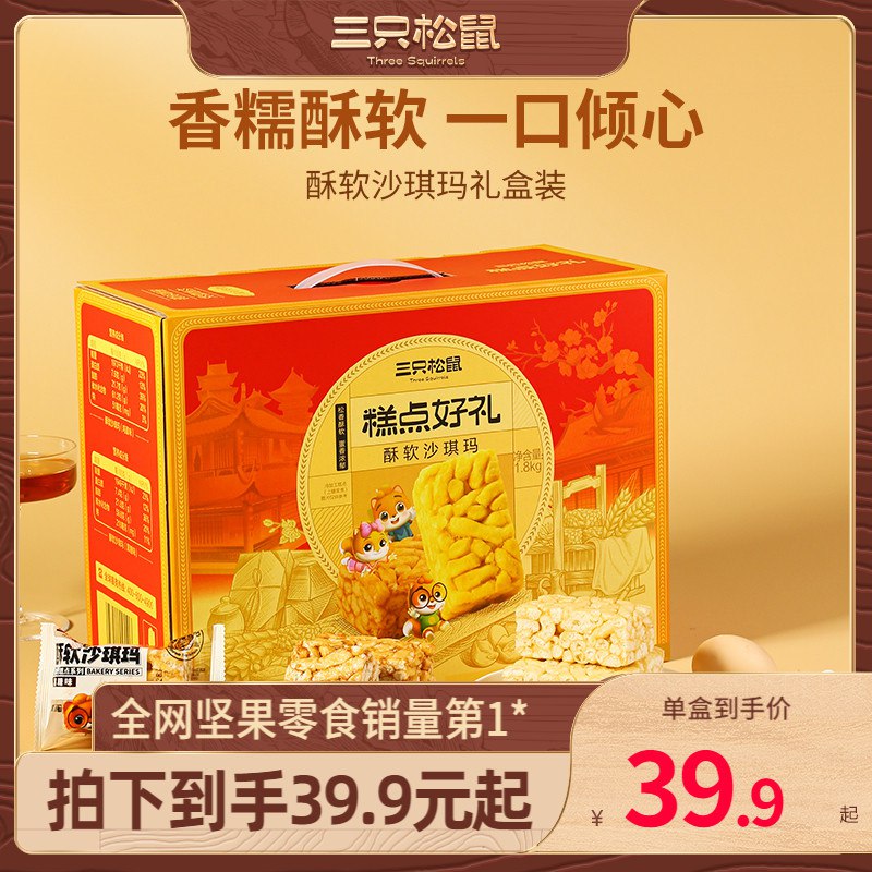 0点开始 领券后 39.9元【三只松鼠旗舰店】送礼优选-蛋黄暖心酥礼盒1kg)rzS0dkFwgSA)/ CZ11/