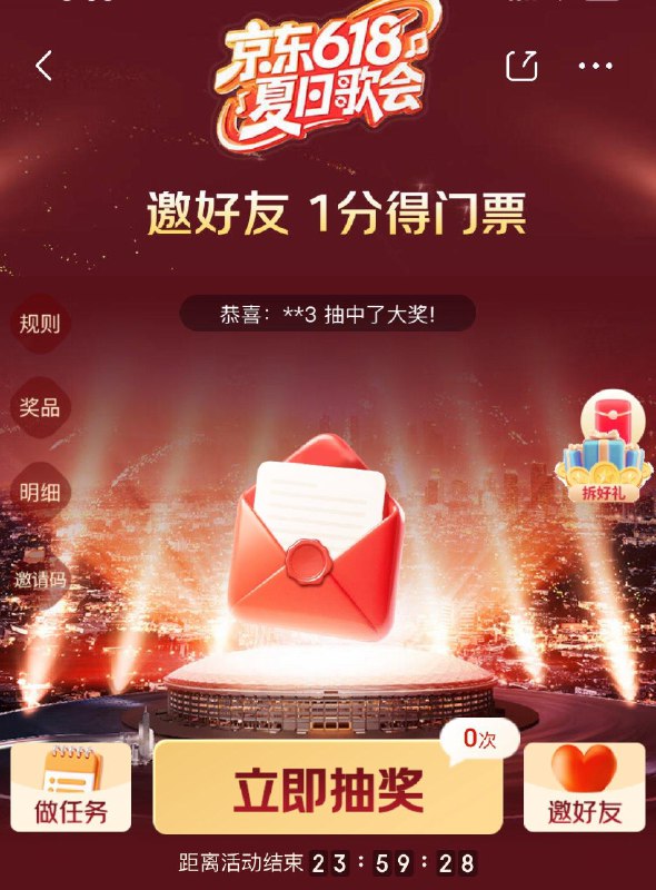 京东搜：夏日歌会，抽奖试试 每日红包 m.fanli.me