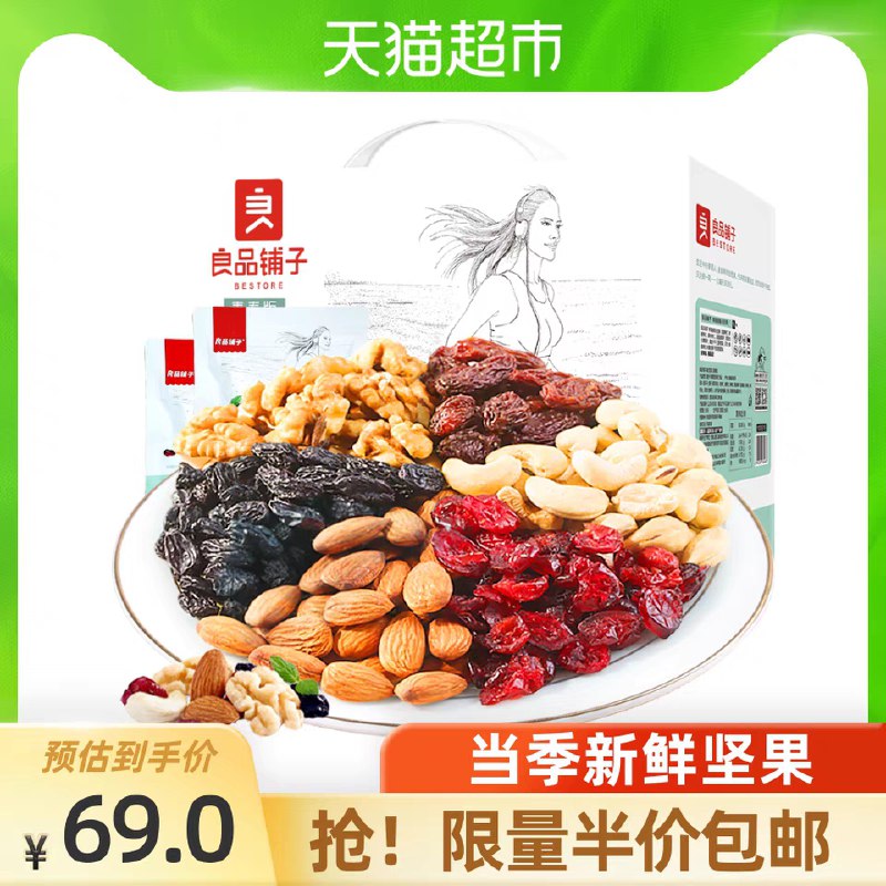 0点后下单 拍下59元需叠加88-5猫超券下单良品铺子每日坚果750g/30袋(5pHvXV7huMS)
