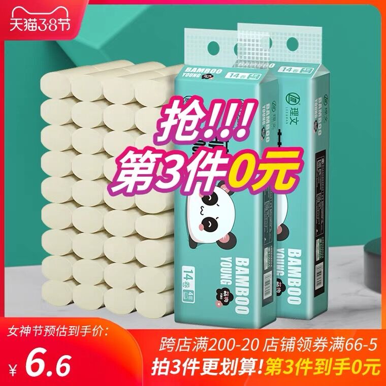 1.领券 加入购物车3件理文本色4层卷纸共42卷(I7tncBIZuQN)/
