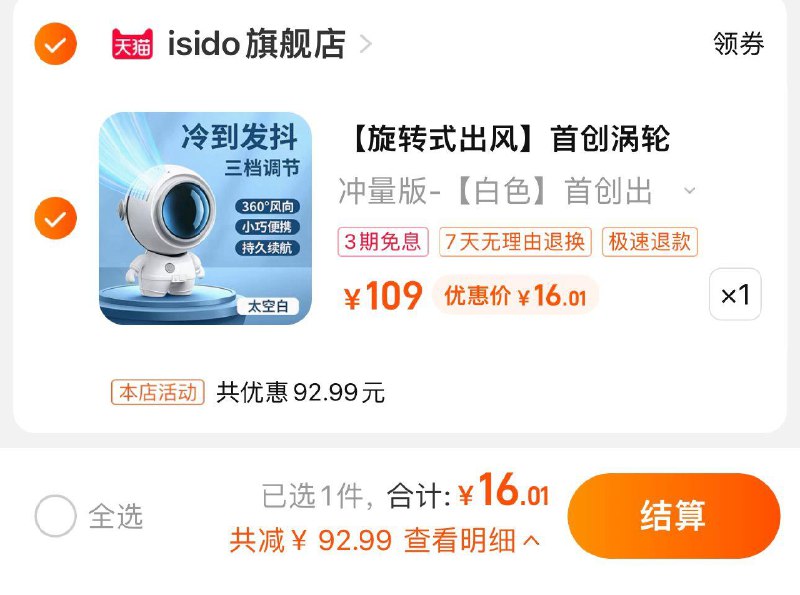 19亓起  isido旗舰店部分号限时限量直降 到手16亓有太空宇航员挂脖小风扇/ CZ0001 /)v5WtdKrinn0)//---全品券 d.618day.com/618