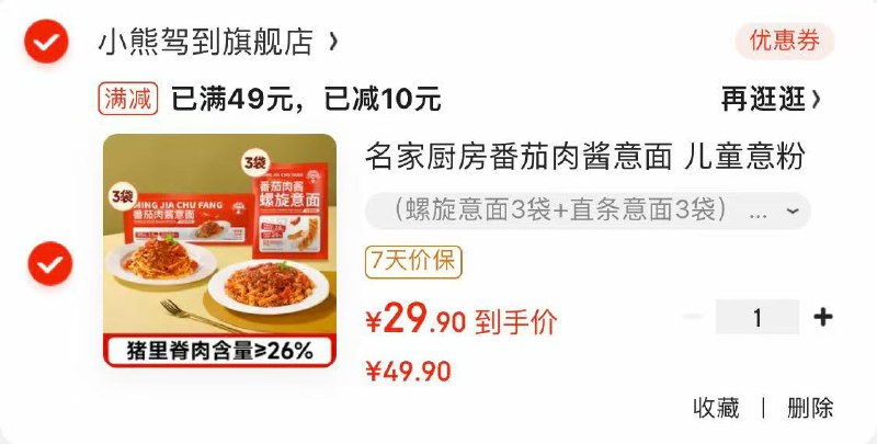 小熊驾到名家厨房番茄肉酱意面 205g*6袋