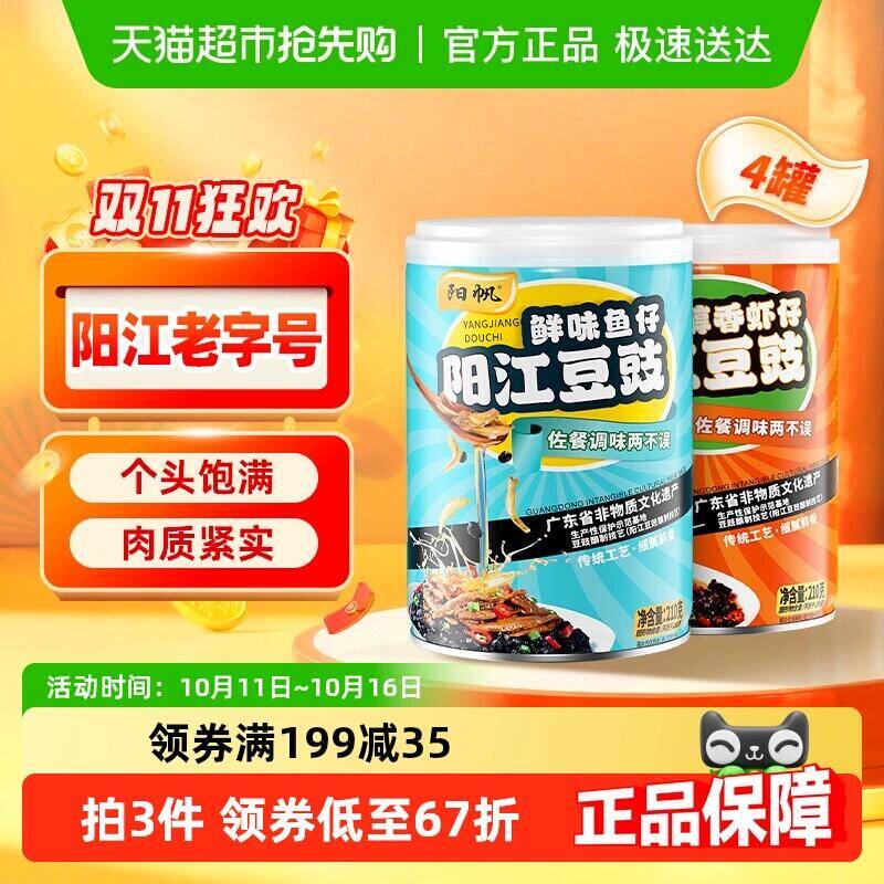 57.9元 猫超包邮阳帆阳江即食豆豉鱼仔虾仔组合装210g*4罐：/