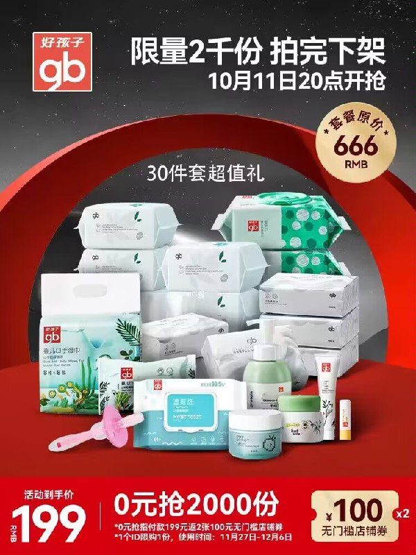 宝妈自辨 问清规则 198💵收货后送2张100无门槛店铺卷gb好孩子母婴30件套组合)r0NUWdejenT)/ CZ1111每日红包 1111.fanli.me